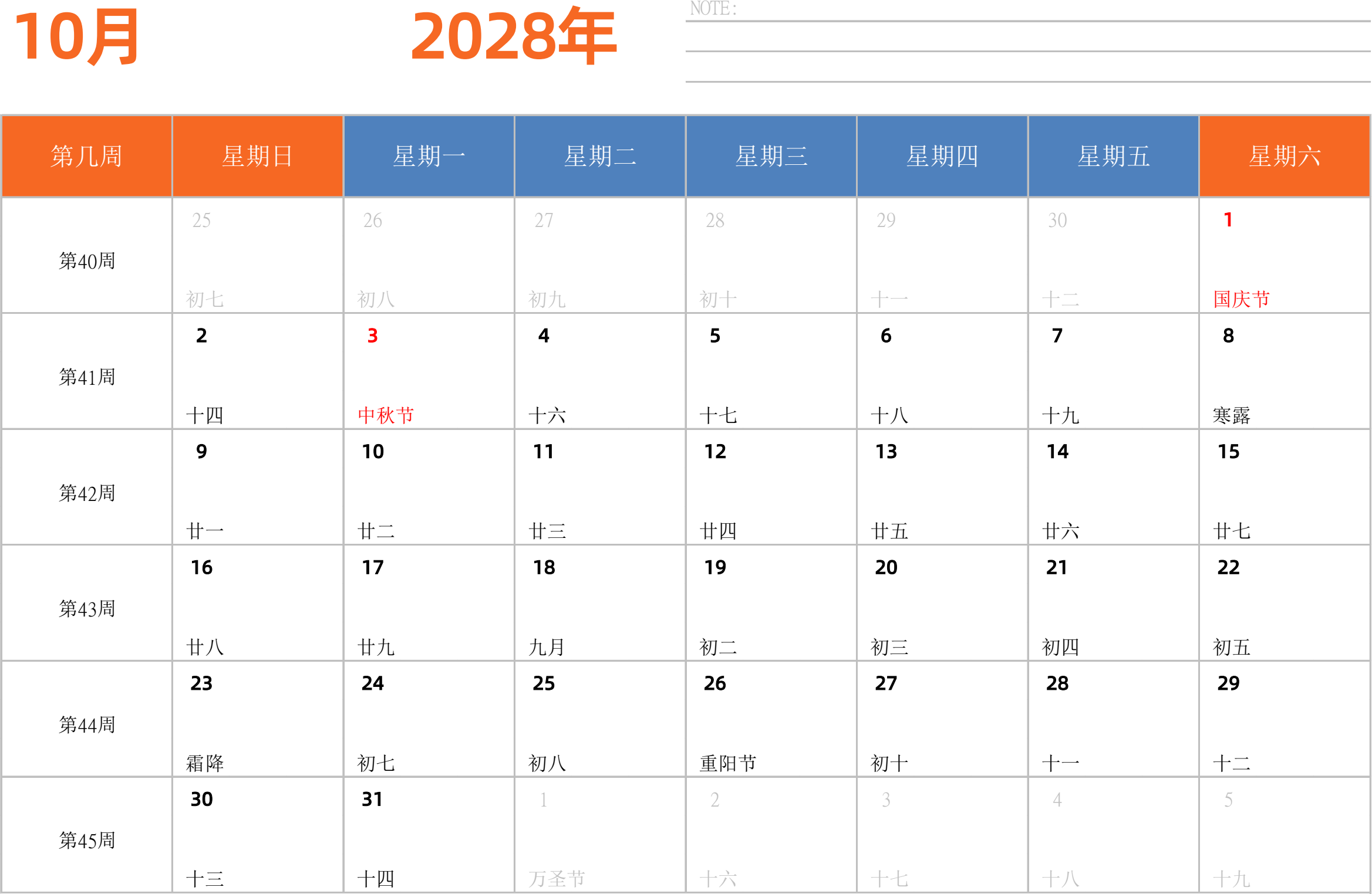 日历表2028年日历 中文版 横向排版 周日开始 带周数 带节假日调休安排